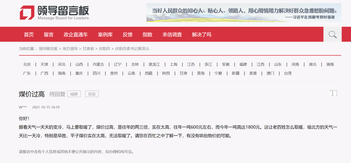 人民网领导留言板的网友留言截图