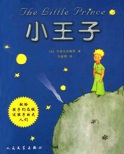 《小王子》