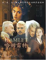 《哈姆雷特(Hamlet)》